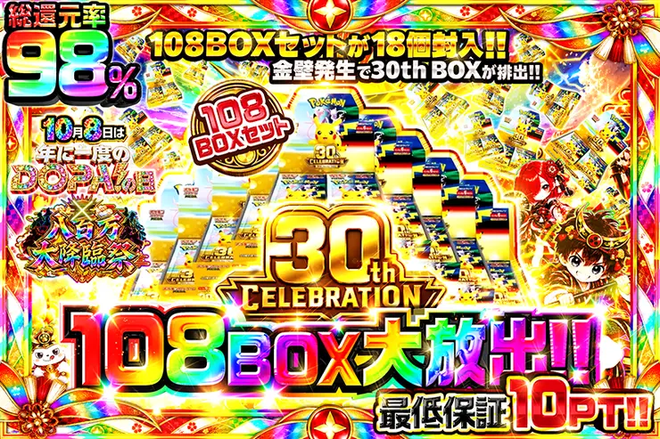 30th CELEBRATION 108BOX