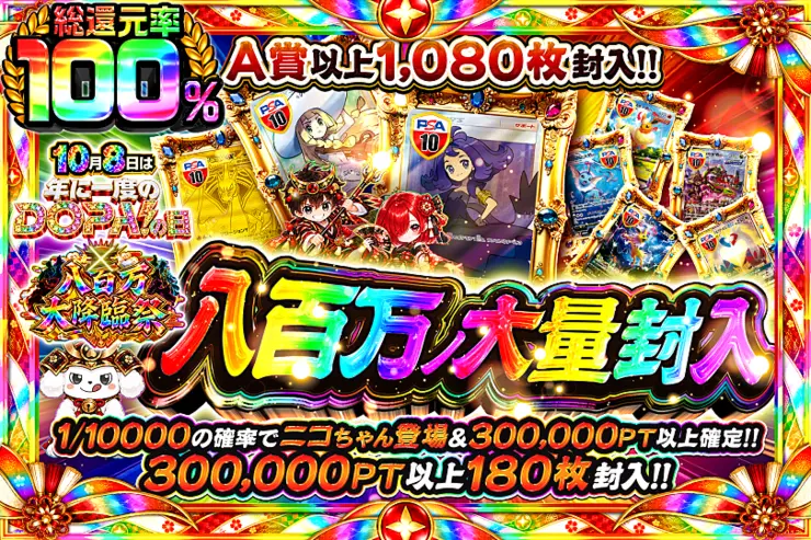八百万ノ大量封入
