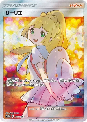 (PSA10)リーリエ(SR仕様)