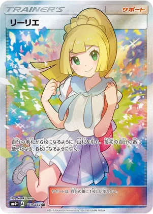 (PSA10)リーリエ