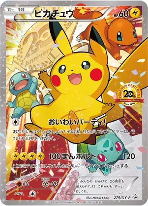 (PSA10)ピカチュウ(20th)