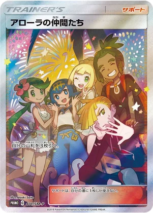 (PSA10)アローラの仲間たち(SR)