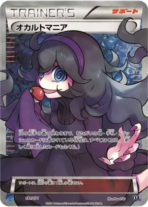 (PSA10)オカルトマニア(SR)
