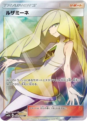 (PSA10)ルザミーネ