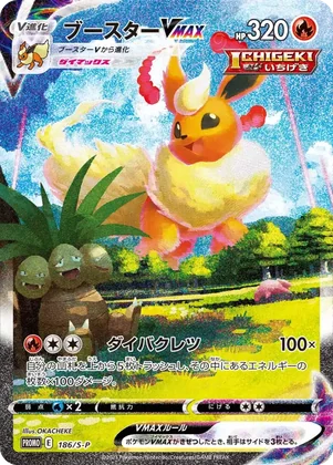 (PSA10)ブースターVMAX(SA)