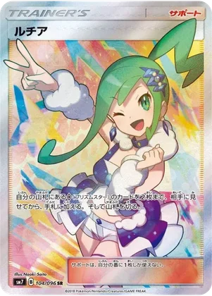 (PSA10)ルチア