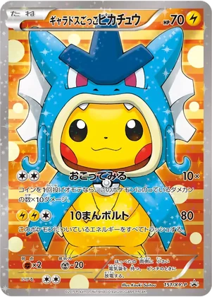 (PSA10)ギャラドスごっこピカチュウ