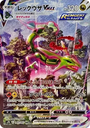 (PSA10)レックウザVMAX(SA)
