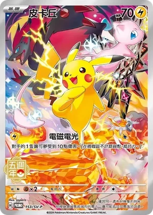 (PSA10)ピカチュウ(中国繁体字)