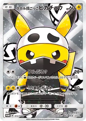(PSA10)スカル団ごっこピカチュウ