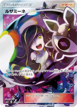 (PSA10)ルザミーネ