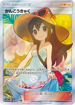 (PSA10)かんこうきゃく