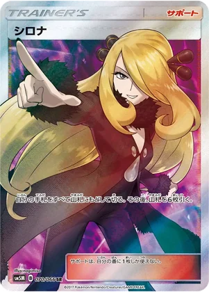 (PSA10)シロナ