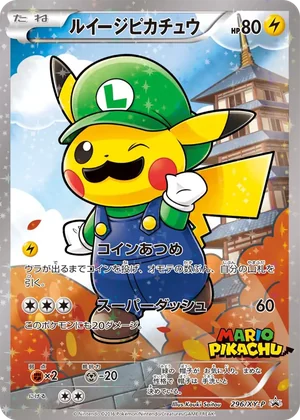 (PSA10)ルイージピカチュウ