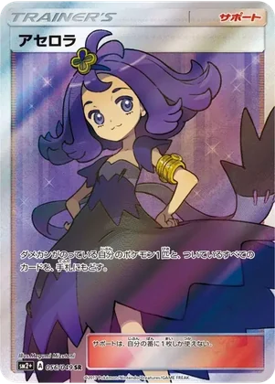 (PSA10)アセロラ