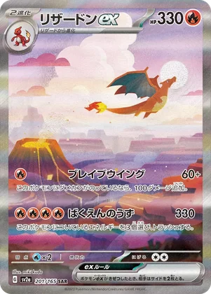 (PSA10)リザードンex