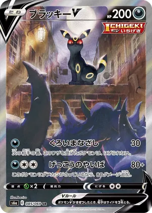 (PSA10)ブラッキーV(SA)