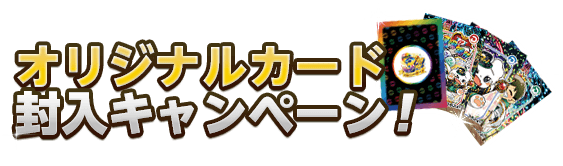 キャンペーン1