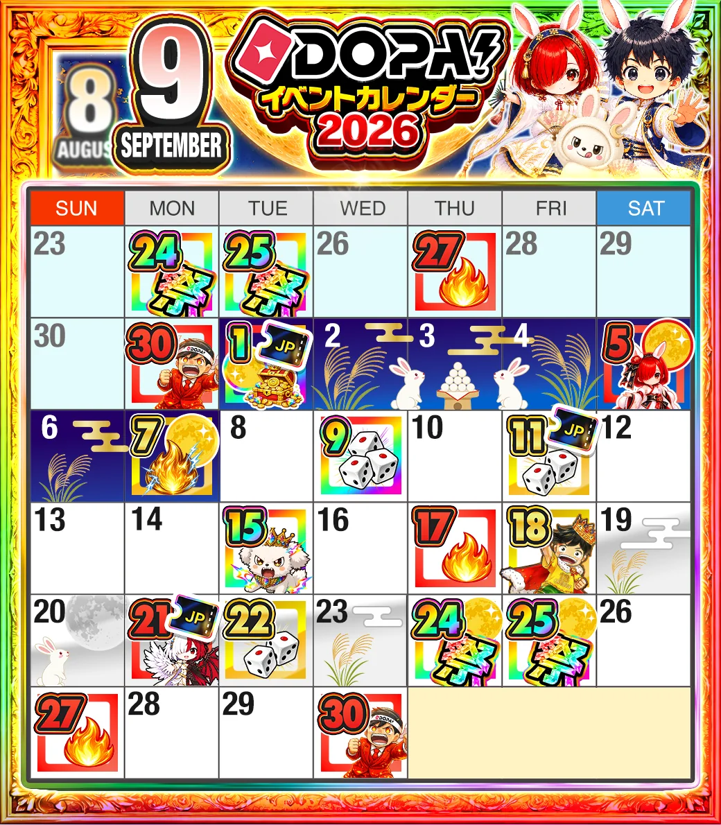 9月のイベントカレンダー