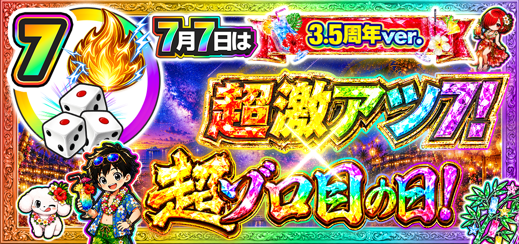 見逃すな！激アツ最前線🔥 | DOPA!オリパ 月間イベントスケジュール