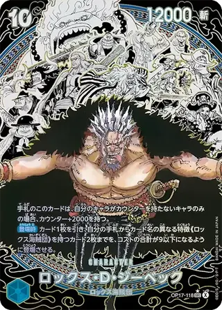 ロックス・D・ジーベック