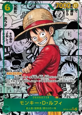 モンキー・D・ルフィ
