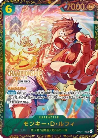 モンキー・D・ルフィ