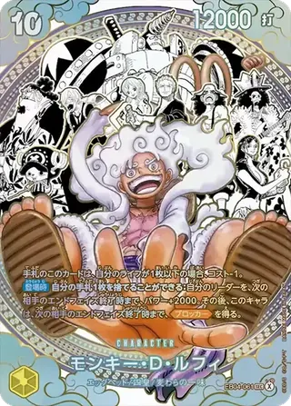 モンキー・D・ルフィ