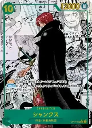 シャンクス