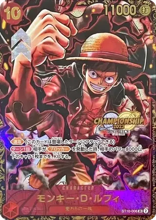 モンキー・D・ルフィ