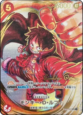 モンキー・D・ルフィ