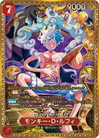 モンキー・D・ルフィ