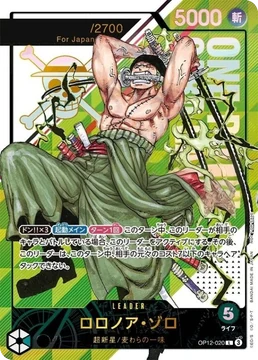 ロロノア・ゾロ