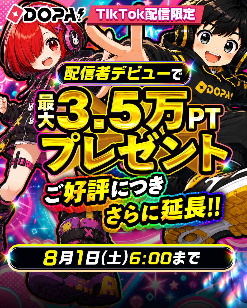 配信デビューキャンペーン イメージ