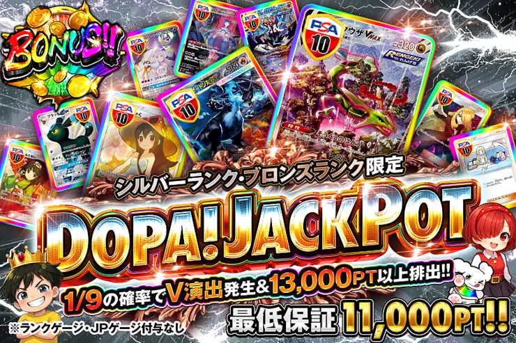 DOPA! JACKPOT（シルバーランク・ブロンズランク限定）のガチャサムネイル