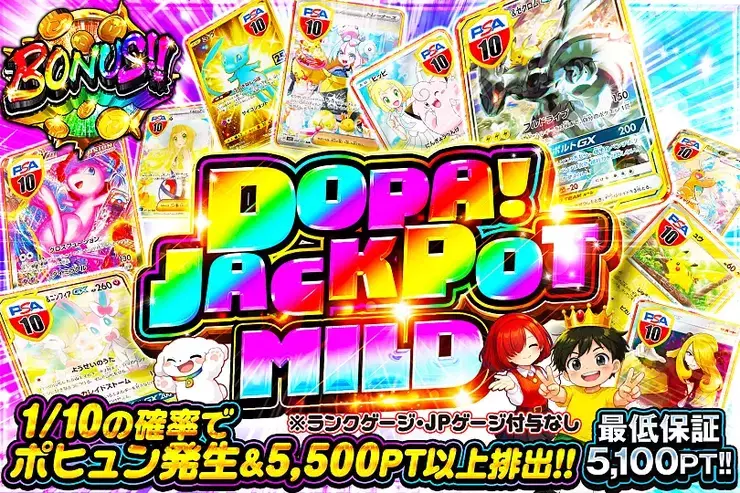 DOPA! JACKPOT MILD のガチャサムネイル
