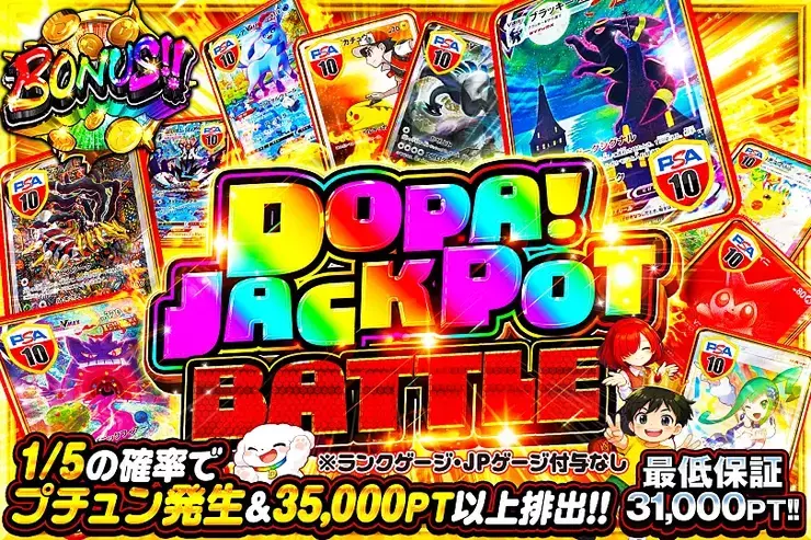 DOPA! JACKPOT BATTLE のガチャサムネイル