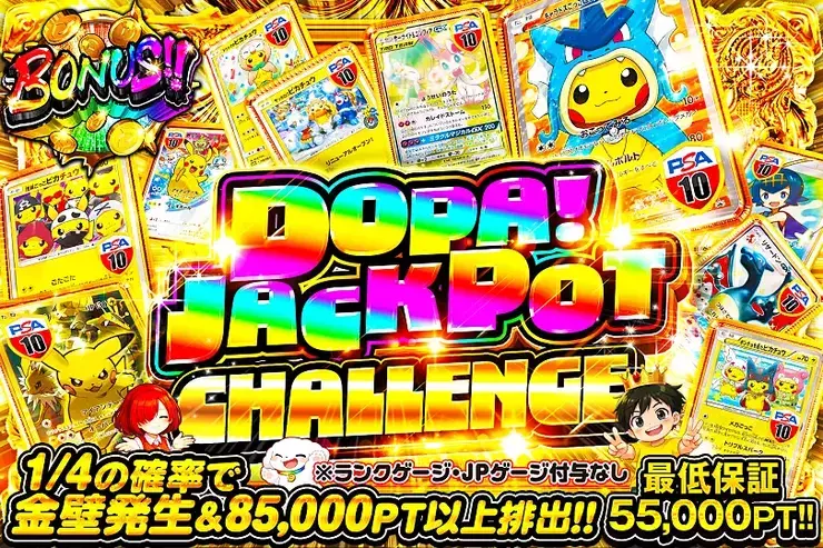 DOPA! JACKPOT CHALLENGE のガチャサムネイル