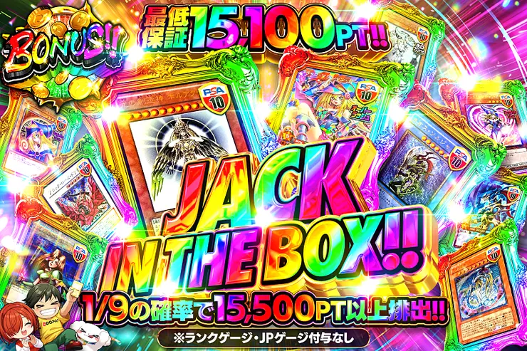 JACK IN THE BOX!! のガチャサムネイル