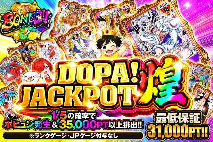 DOPA! JACKPOT 煌 のガチャサムネイル
