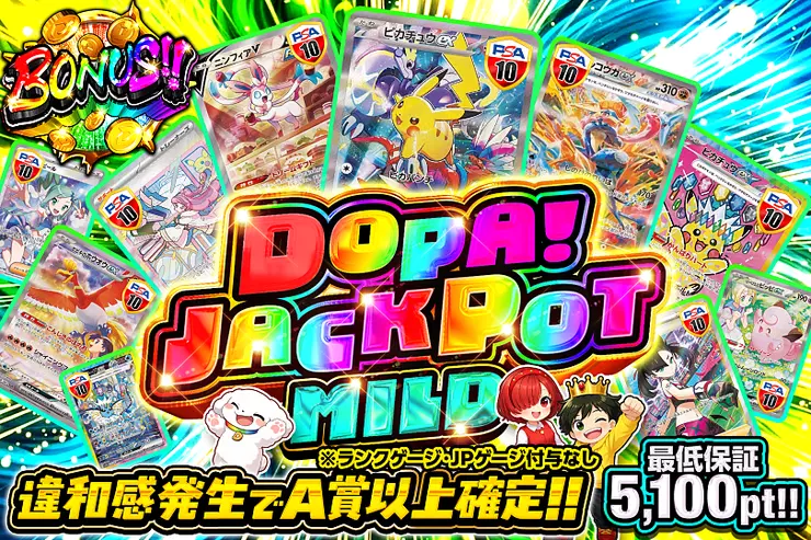 DOPA! JACKPOT MILD のガチャサムネイル。最低保証5,100PT。違和感が出るとA賞以上が確定。