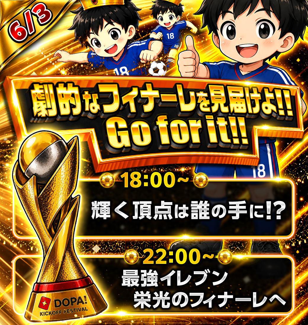 DAY 3 決勝