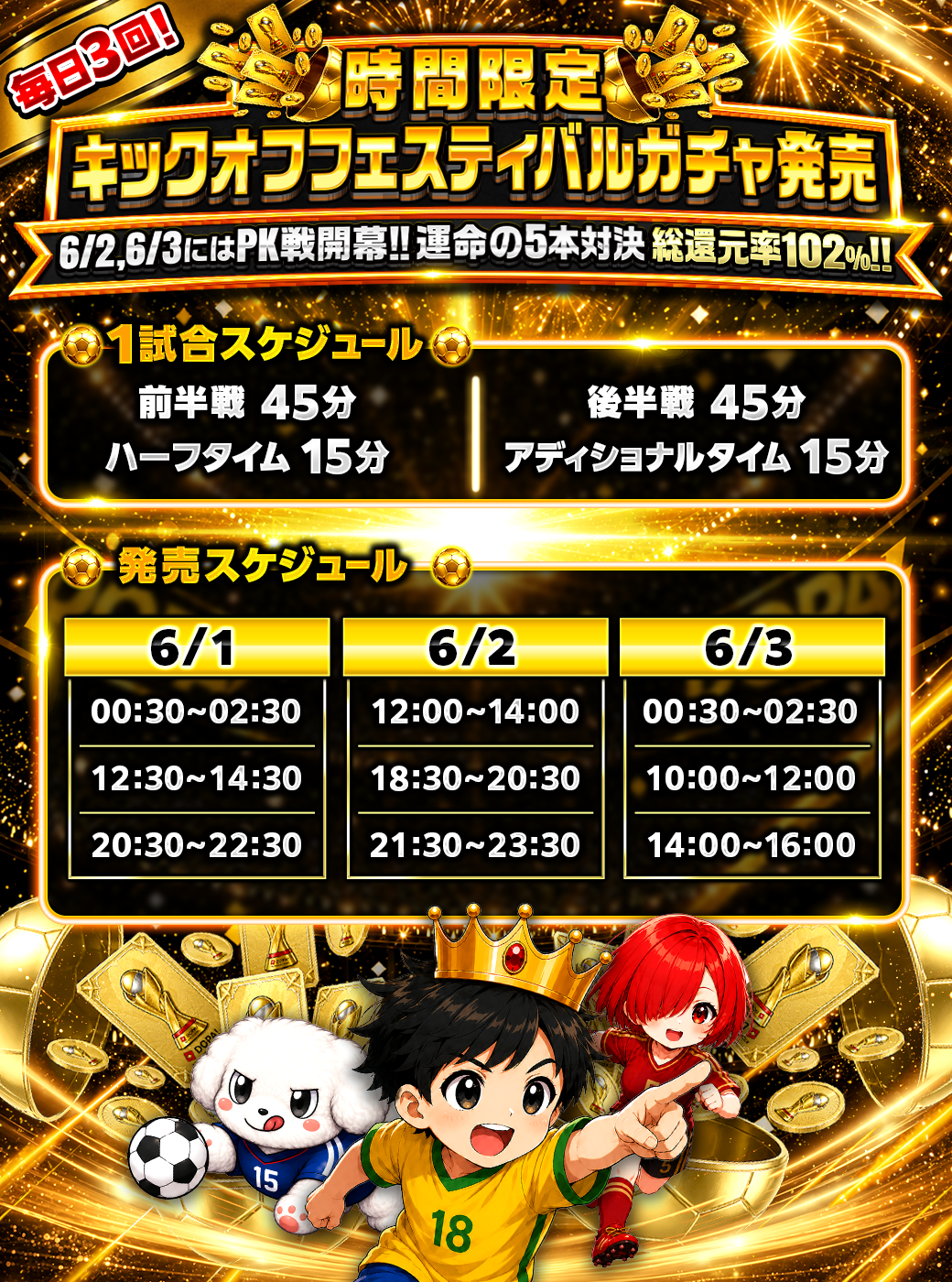 3日間スケジュール
