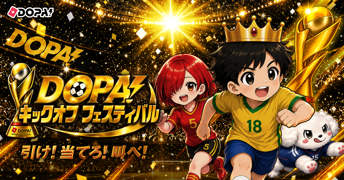 DOPA! キックオフフェスティバル