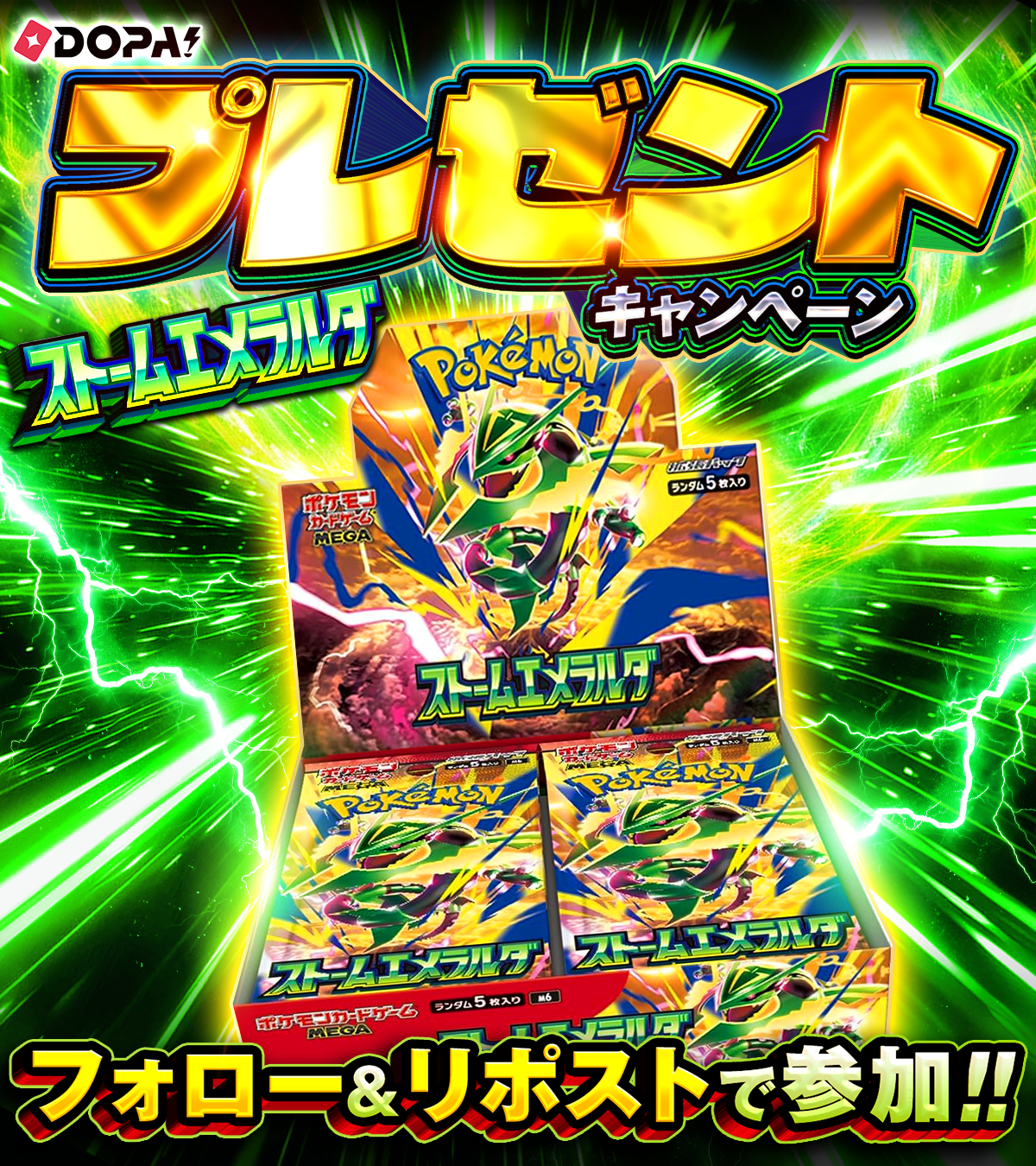 ストームエメラルダBOXプレゼントキャンペーン フォロー&リポストで参加