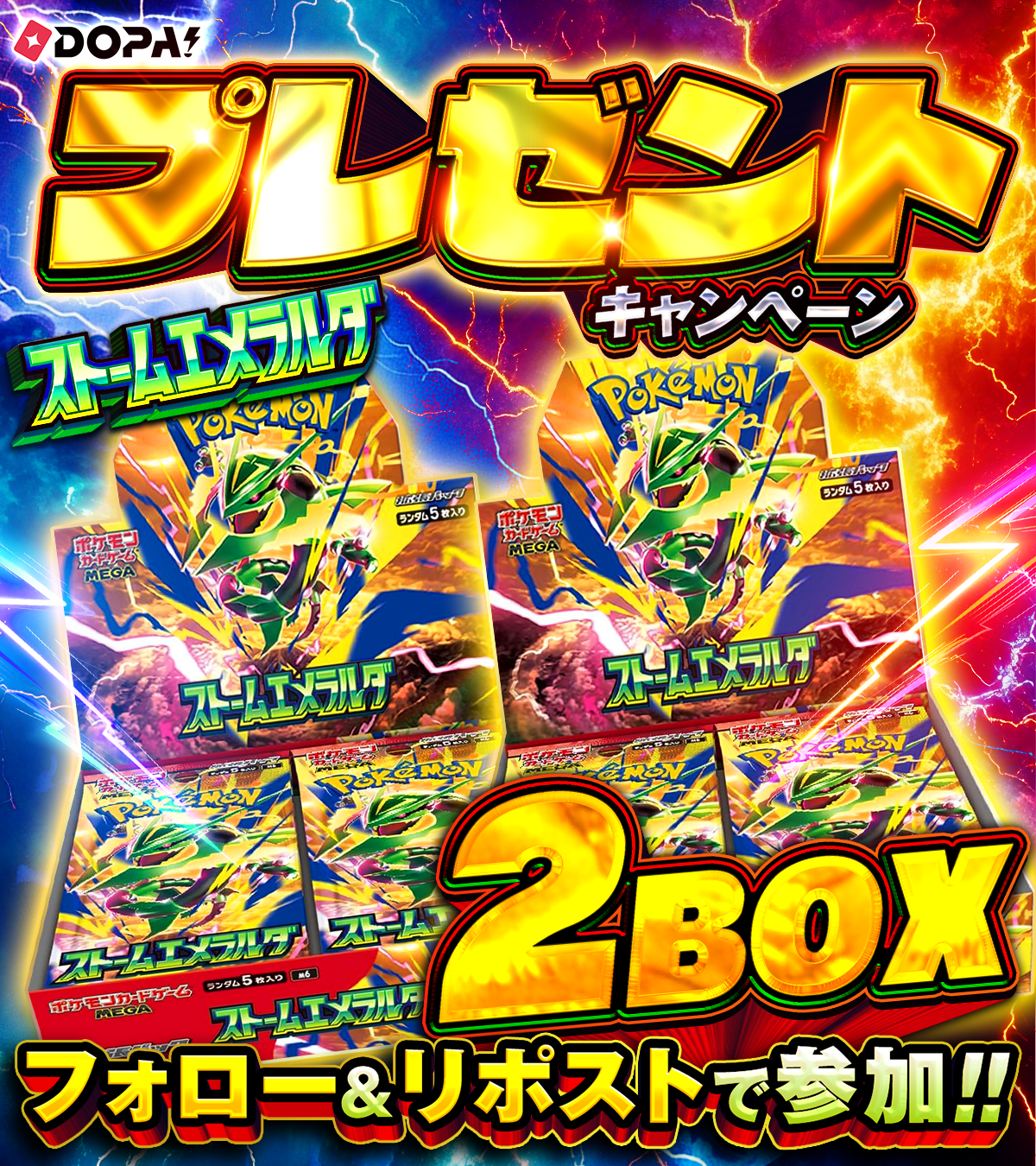 ストームエメラルダBOXプレゼントキャンペーン フォロー&リポストで参加