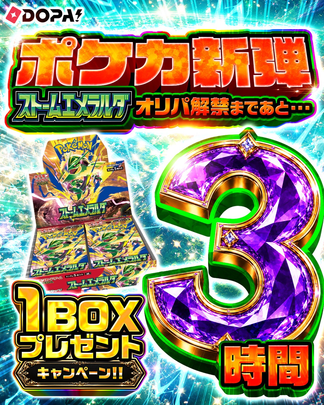 オリパ解禁まであと3時間 1BOXプレゼントキャンペーン