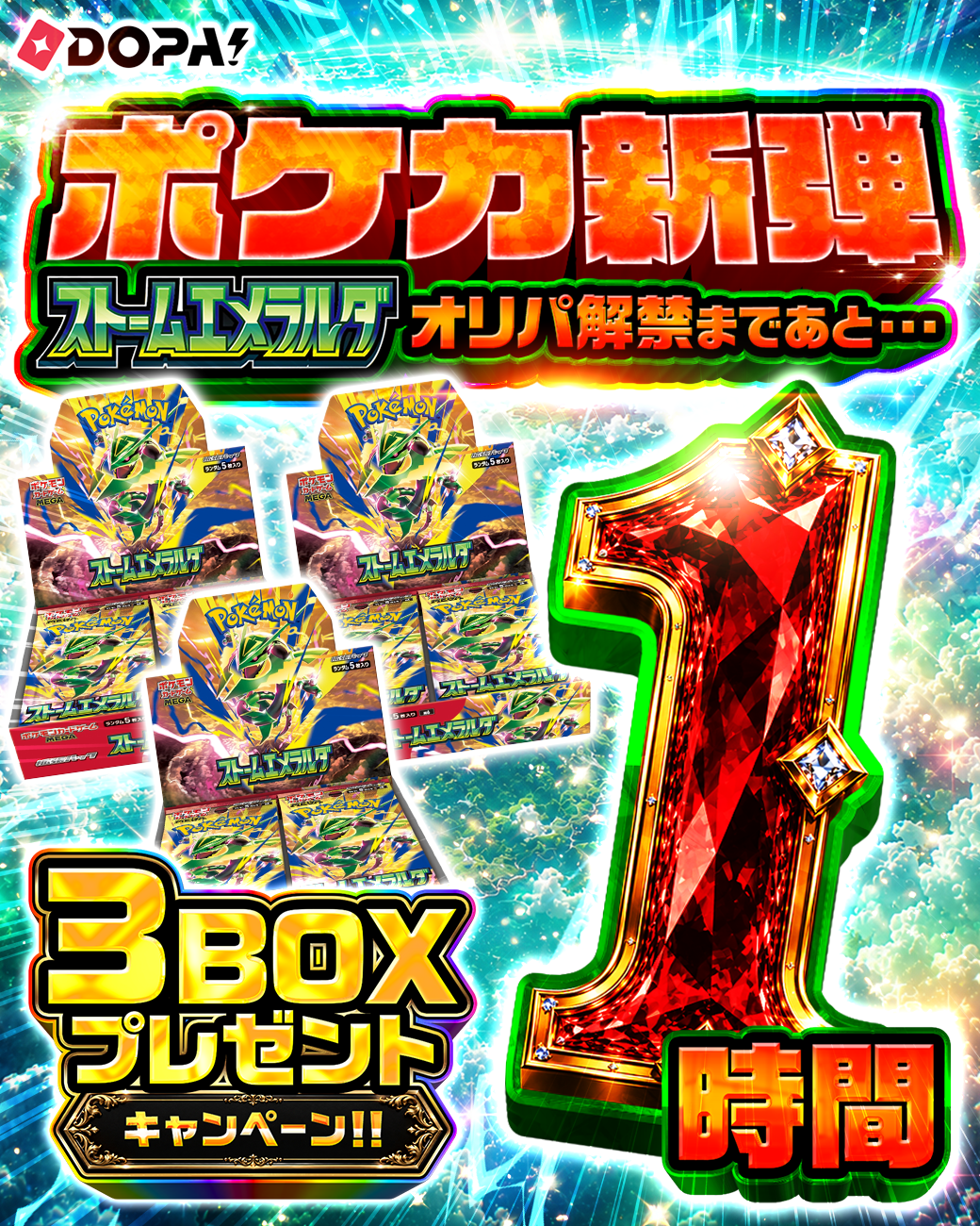 オリパ解禁まであと1時間 3BOXプレゼントキャンペーン