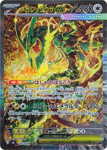 ポケカ新弾 ストームエメラルダをご紹介 | DOPA!