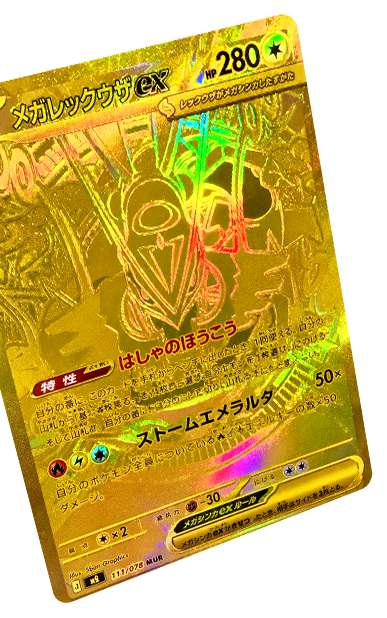 ポケカ新弾 ストームエメラルダをご紹介 | DOPA!